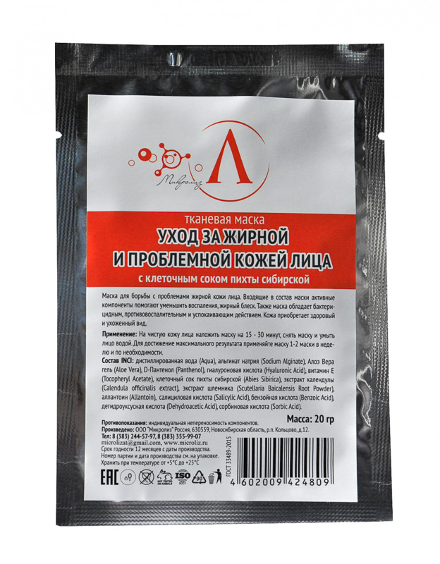 2.13. Маска для лица
Уход за ЖИРНОЙ и
ПРОБЛЕМНОЙ кожей
с клеточным соком пихты
сибирской, ткань, саше 20 гр
Оптовая цена от 3 шт. !
Предзаказ_сентябрь 2020 г.! 2.13. Маска для лица
Уход за ЖИРНОЙ и
ПРОБЛЕМНОЙ кожей
с клеточным соком пихты
сибирской, ткань, саше 20 гр
Оптовая цена от 3 шт. !
Предзаказ_сентябрь 2020 г.!